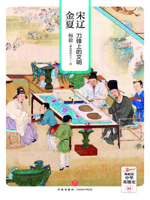 cover image of 宋辽金夏